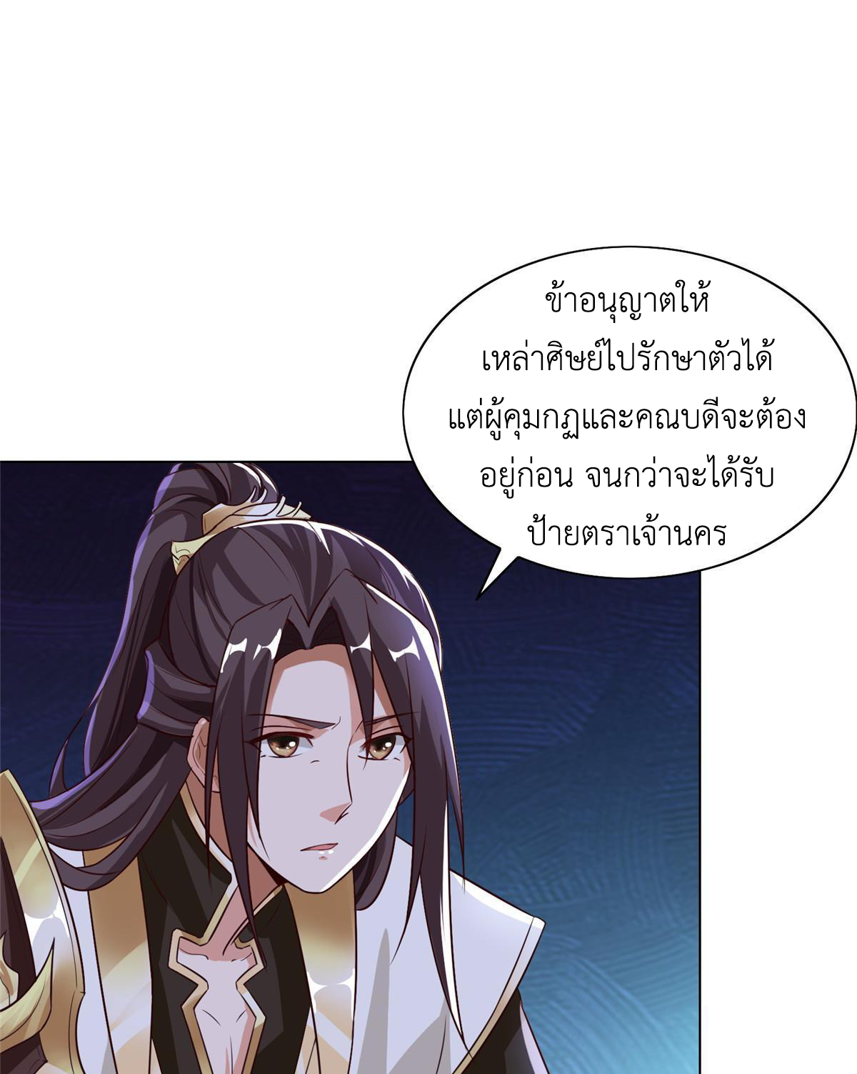 (ชนจีน) Dragon Master (จูหมิง นักรบเซียนมังกร) ตอนที่ 168 หน้า 36