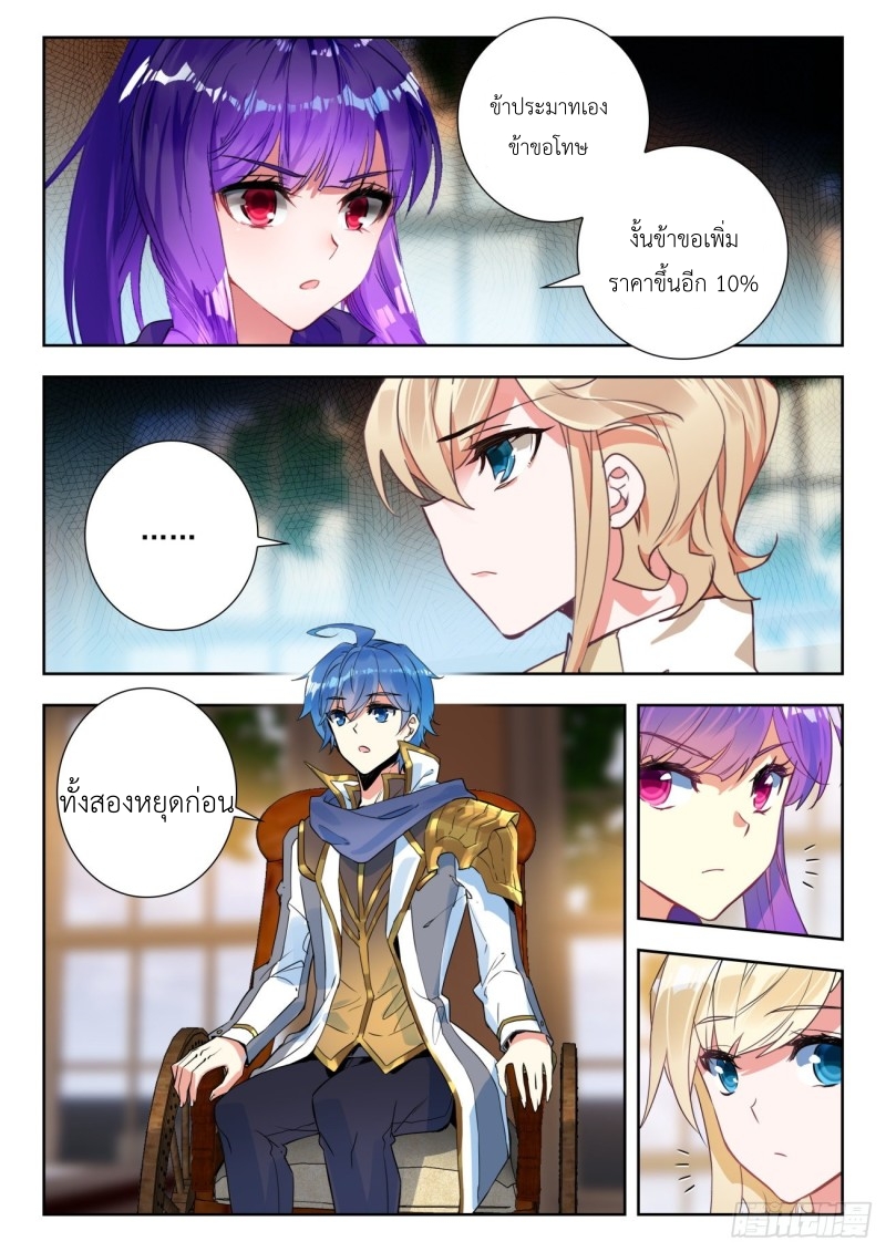 01. Douluo dalu 2 (ตอนที่ 276-318) ตอนที่ 11 หน้า 7