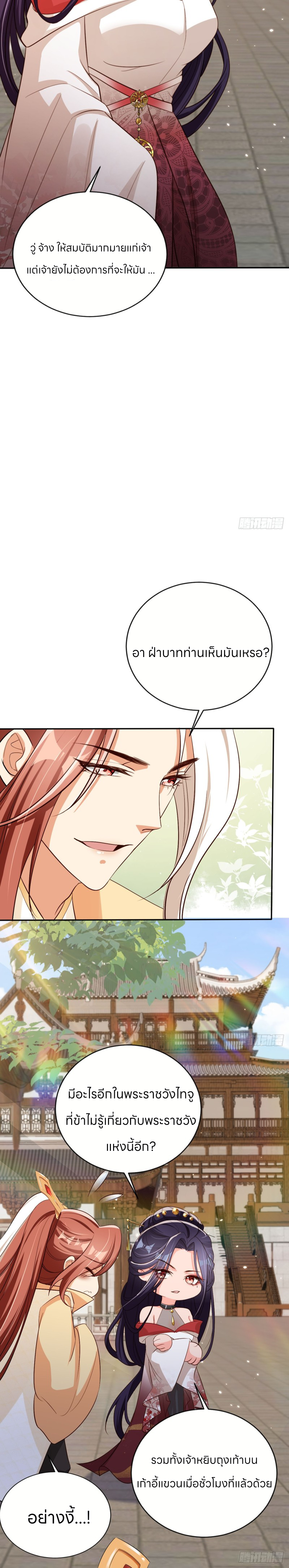 ระบบแย่งชิงโชคลาภ ตอนที่ 67 หน้า 9