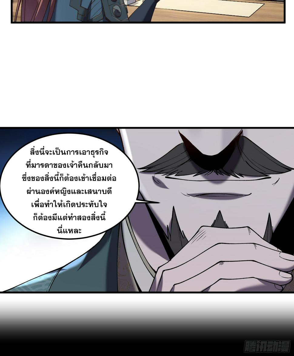 หาญท้าชะตาฟ้า ปริศนายุทธจักร ตอนที่ 29 หน้า 35