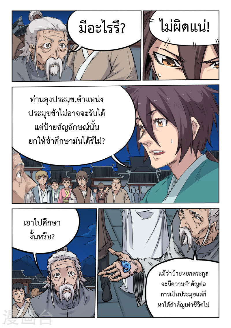 Star Martial God Techniquer ตอนที่ 124 หน้า 8