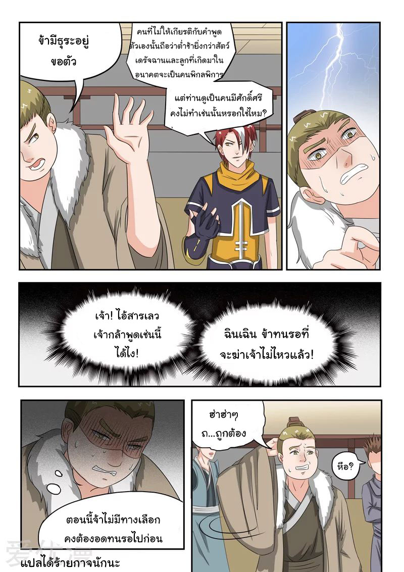 Martial Master  ปรมาจารย์การต่อสู้ ตอนที่ 160 หน้า 9