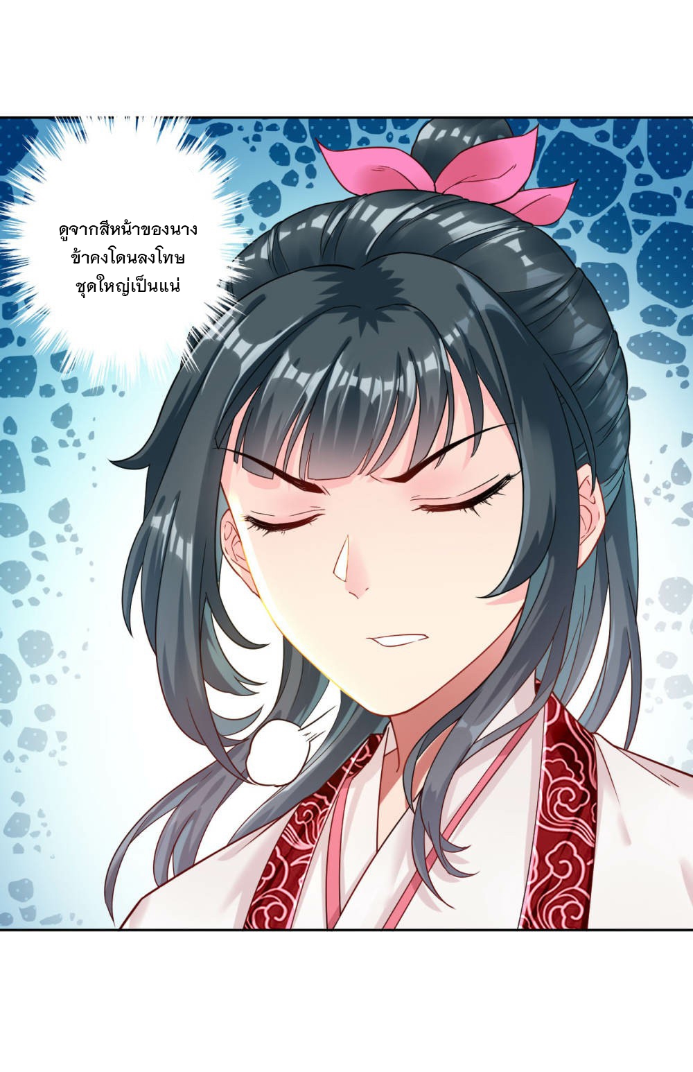 ข้ารับใช้ชั้นหนึ่ง ตอนที่ 6 หน้า 22