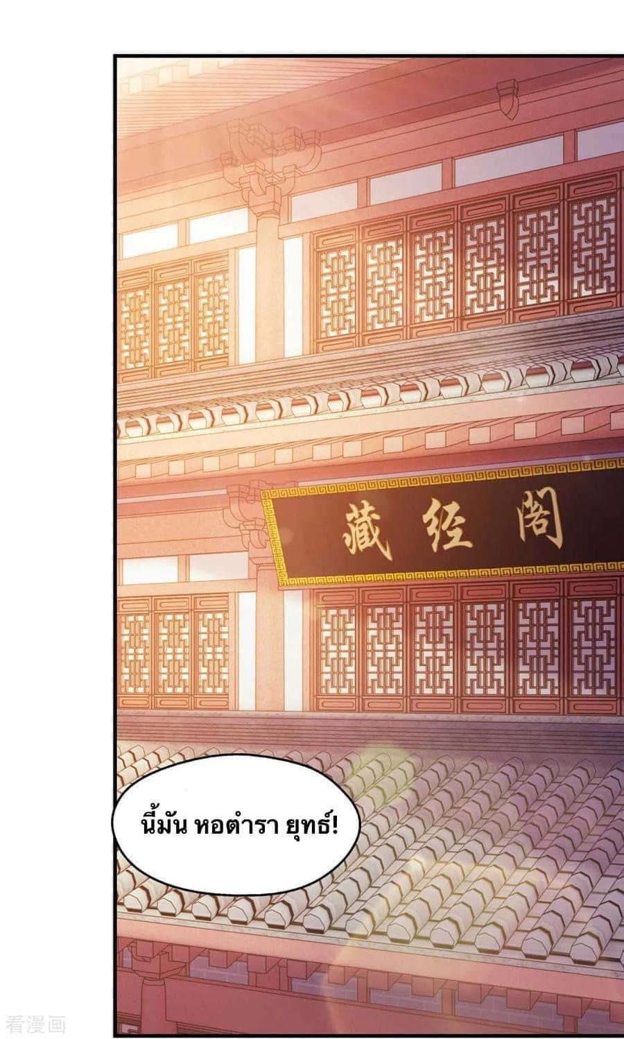 ระบบโครตเกรียน คะแนนล้านล้าน (ฮาเร็ม) ตอนที่ 79 หน้า 22