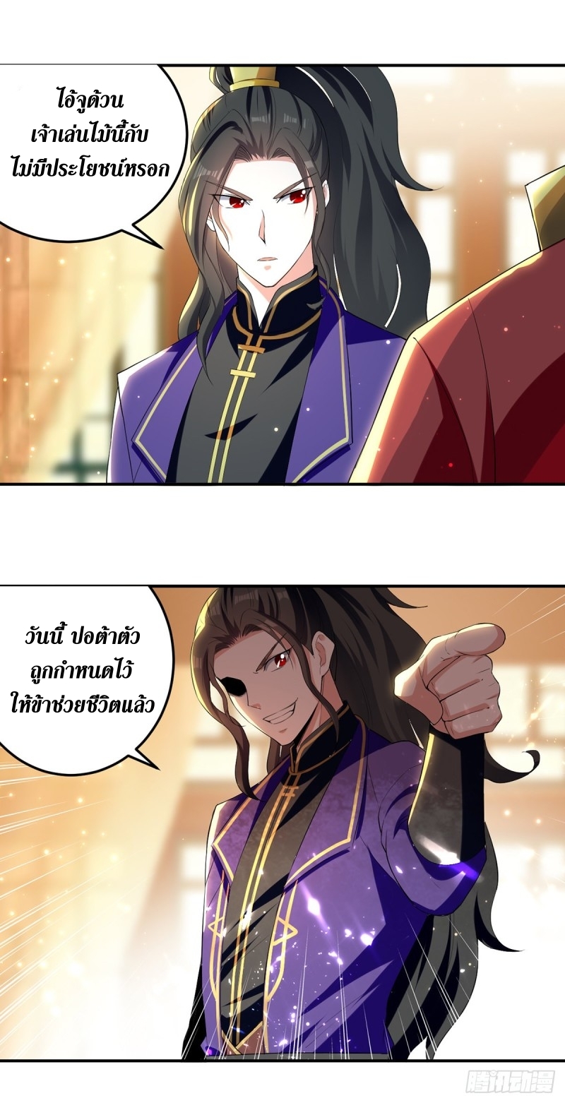 [จบ] ระบบบ้าคลั่ง ตอนที่ 26 หน้า 6