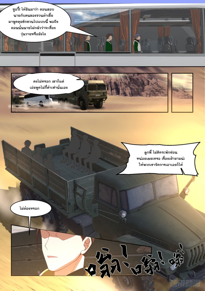 หมื่นเผ่าภัยพิบัติ ตอนที่ 97 หน้า 11