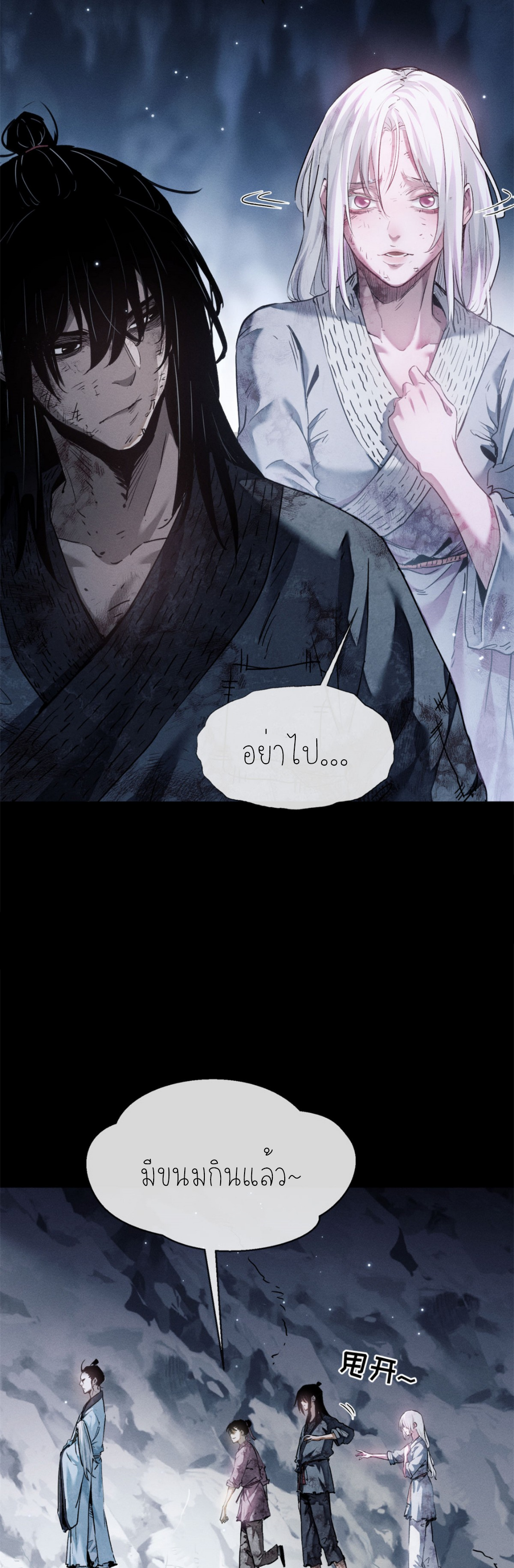 เซียนพิศวงแห่งวิถีลี้ลับ~ ตอนที่ 1 หน้า 21