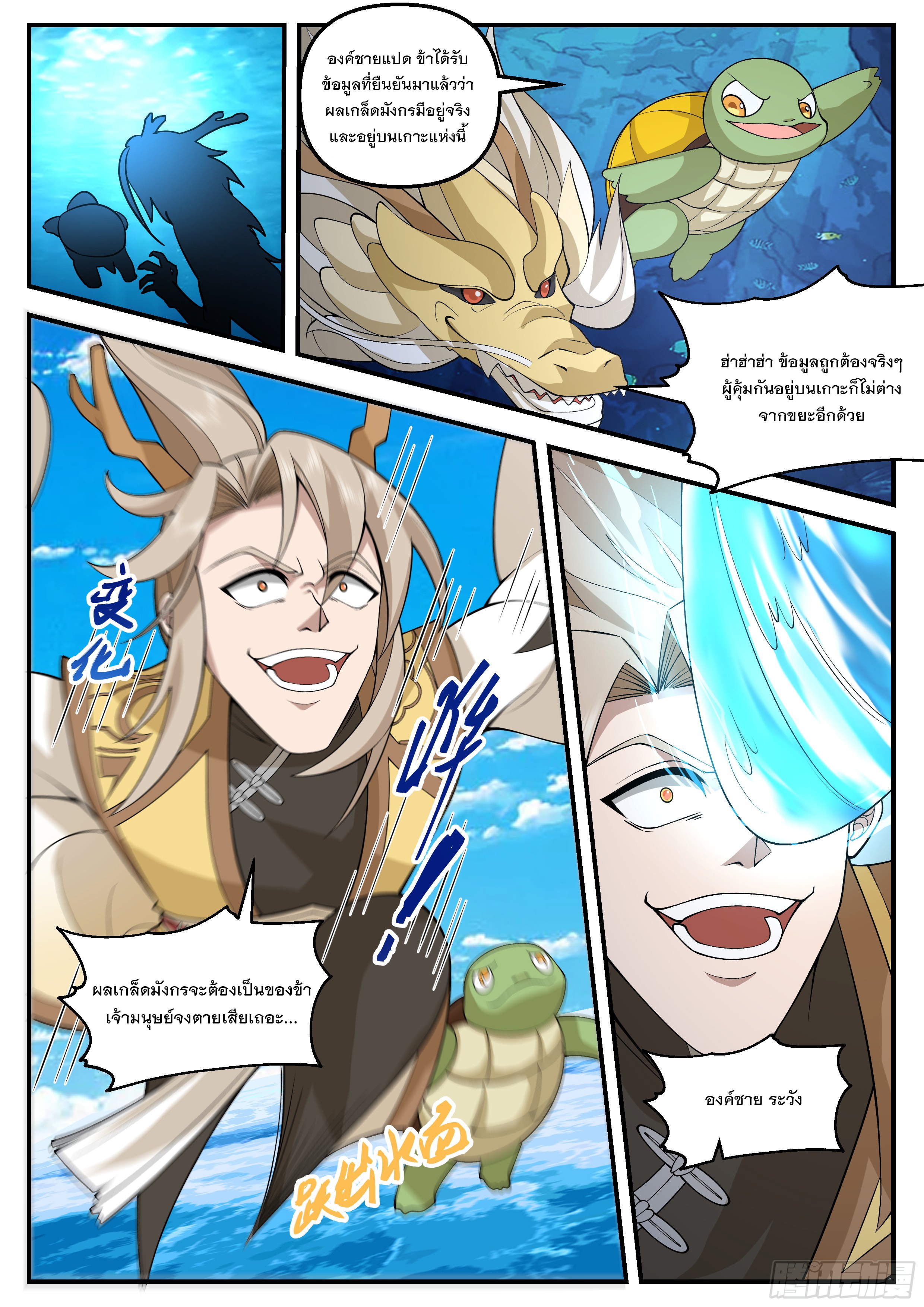 The Big Player of The Demon Clan ตอนที่ 6 หน้า 13