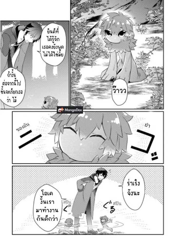 แอชผู้ถูกทอดทิ้งกับดินแดนรกร้าง Daijizen no Mahoutsukai Ashuto, Sutareta Ryouchi de Slow Life ตอนที่ 3 หน้า 22