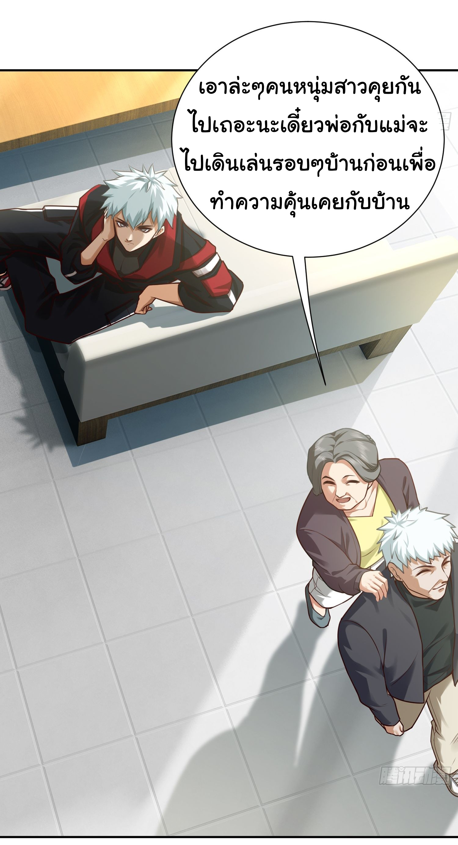 คำสั่งราชามังกร! ตอนที่ 13 หน้า 6