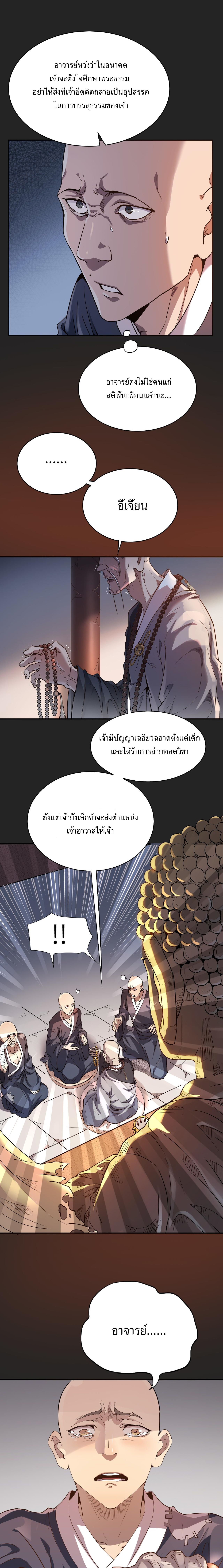 สร้างวัดเส้าหลินที่แข็งแกร่งที่สุดในโลกต่างมิติ ตอนที่ 1 หน้า 7