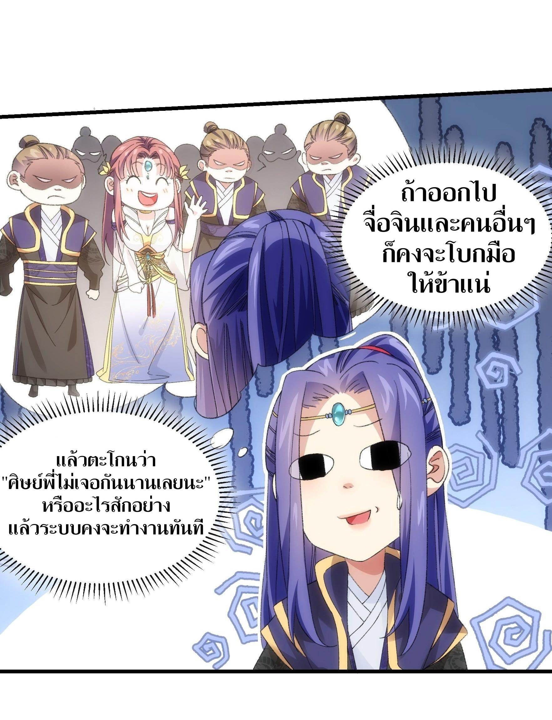 ข้าแค่ไม่เล่นไพ่ตามเกม ตอนที่ 38 หน้า 13