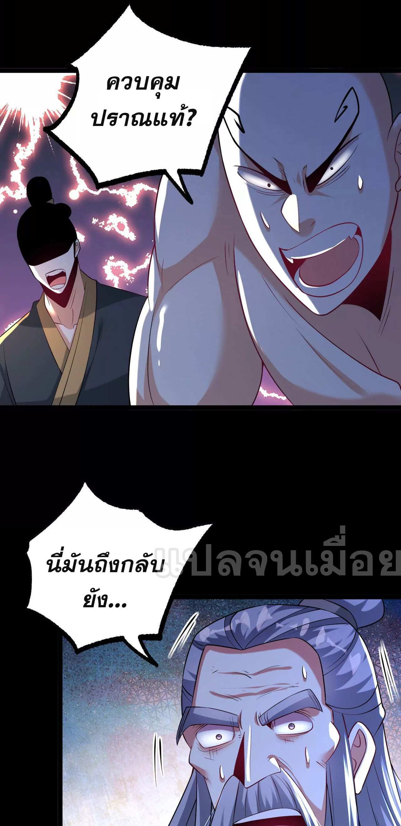 ท้าทายดินแดนพระเจ้า ตอนที่ 33 หน้า 38