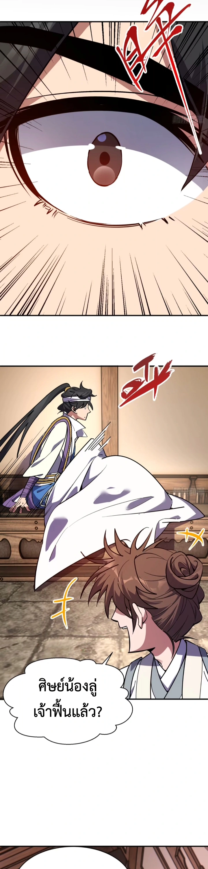 [ชน] ใครปล่อยให้เขามาบำเพ็ญเซียน! - Who Let Him to Cultivate Immortality! ตอนที่ 7 หน้า 24
