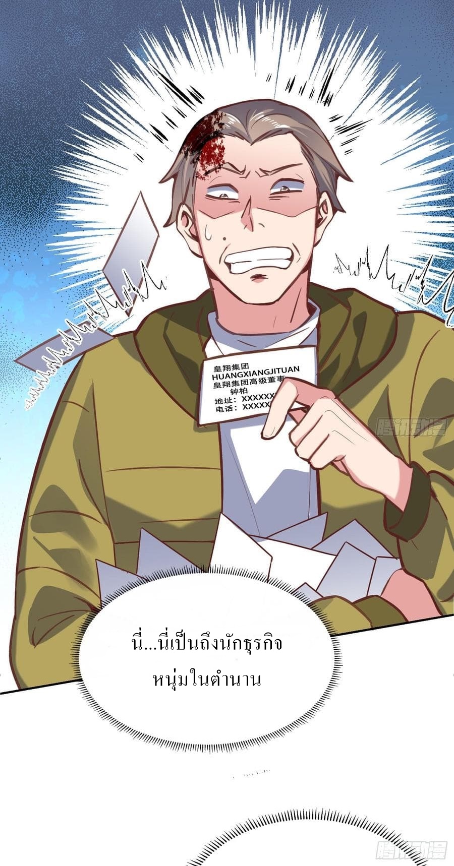 |. Carrying The Goddess Along (จบss1) ตอนที่ 55 หน้า 10