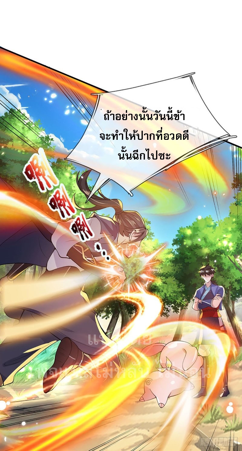 ราชันย์เทพยุทธ์มังกรผงาดฟ้า ตอนที่ 16 หน้า 3