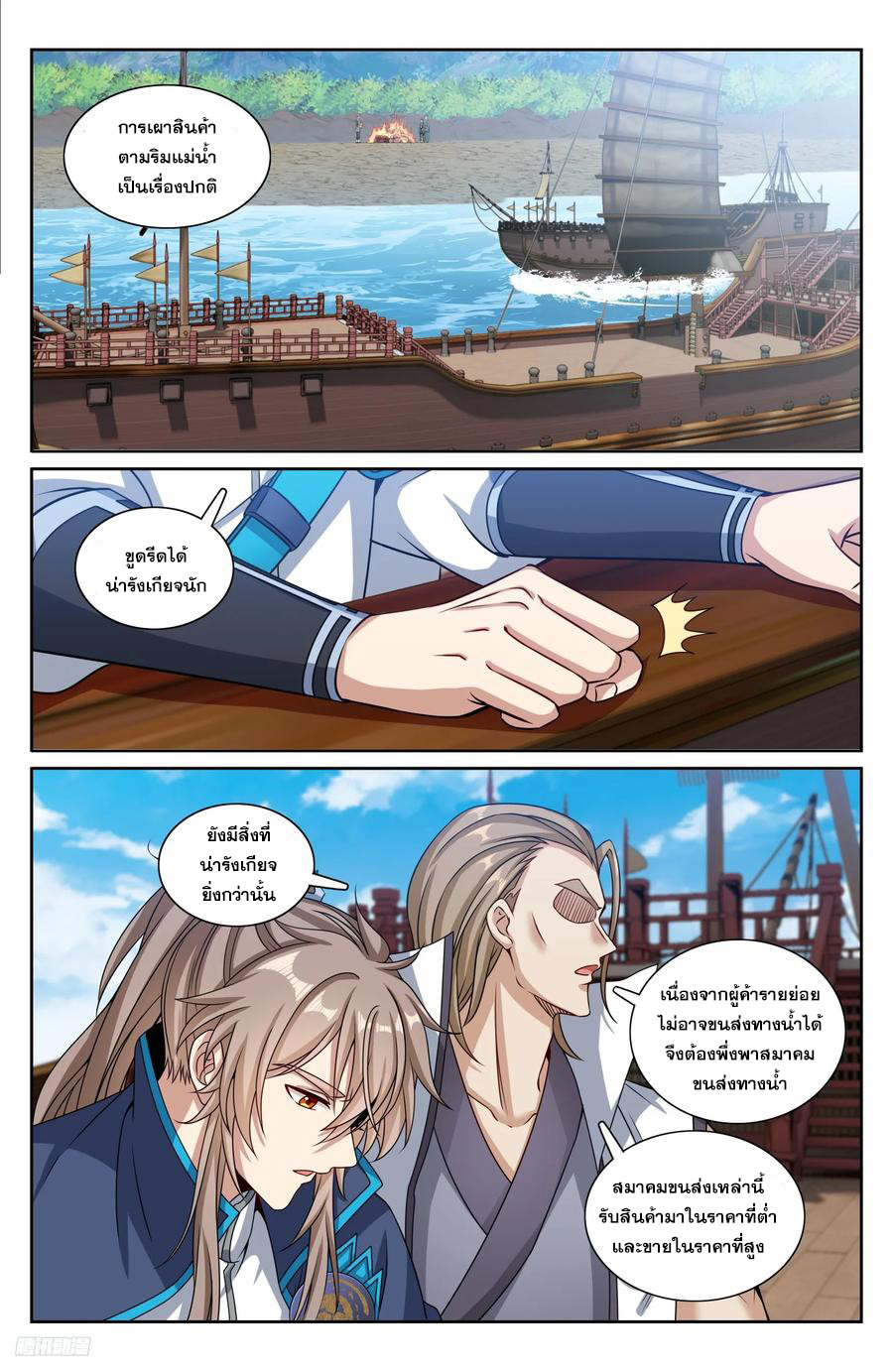 ผู้พิทักษ์รัตติกาล ตอนที่ 218 หน้า 9