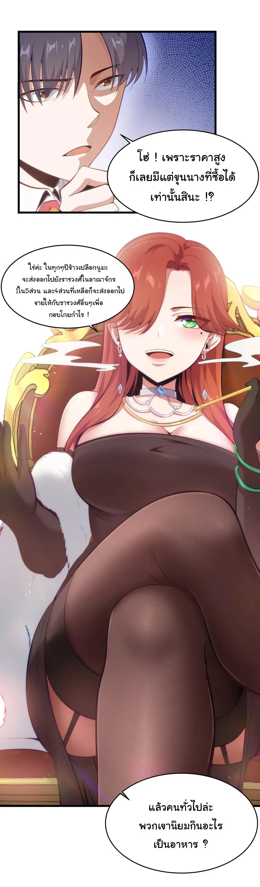 ผู้กล้าอย่างข้าจะพิชิตโลกาด้วยเงิน ( This Hero is a Money Supremacist ) ตอนที่ 5 หน้า 22