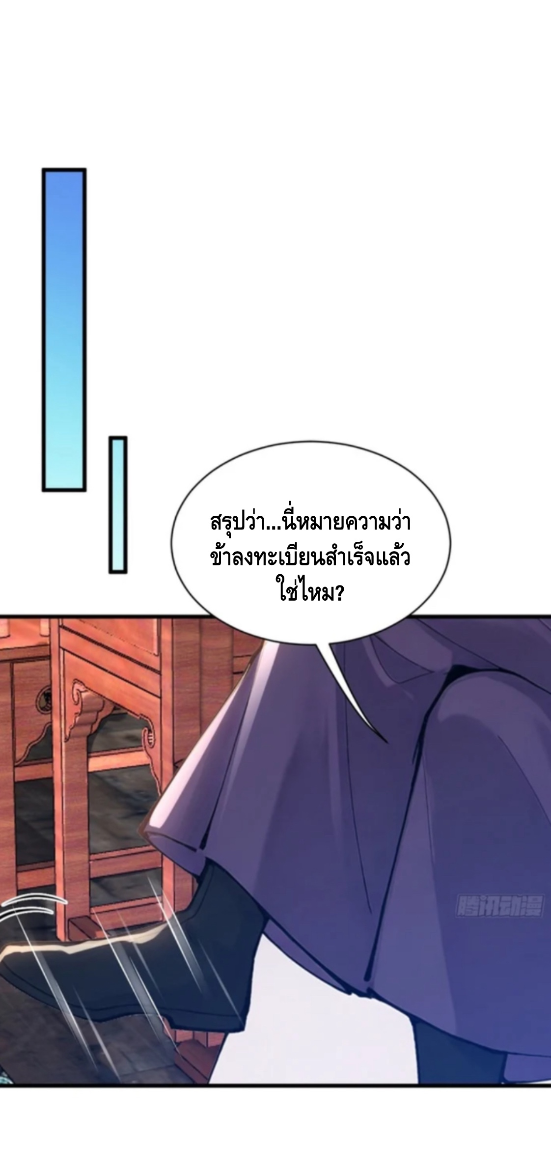 ฝีมือของข้าทำเอาทั้งวงการผู้บำเพ็ญต้องสั่นสะเทือน! ตอนที่ 6 หน้า 18