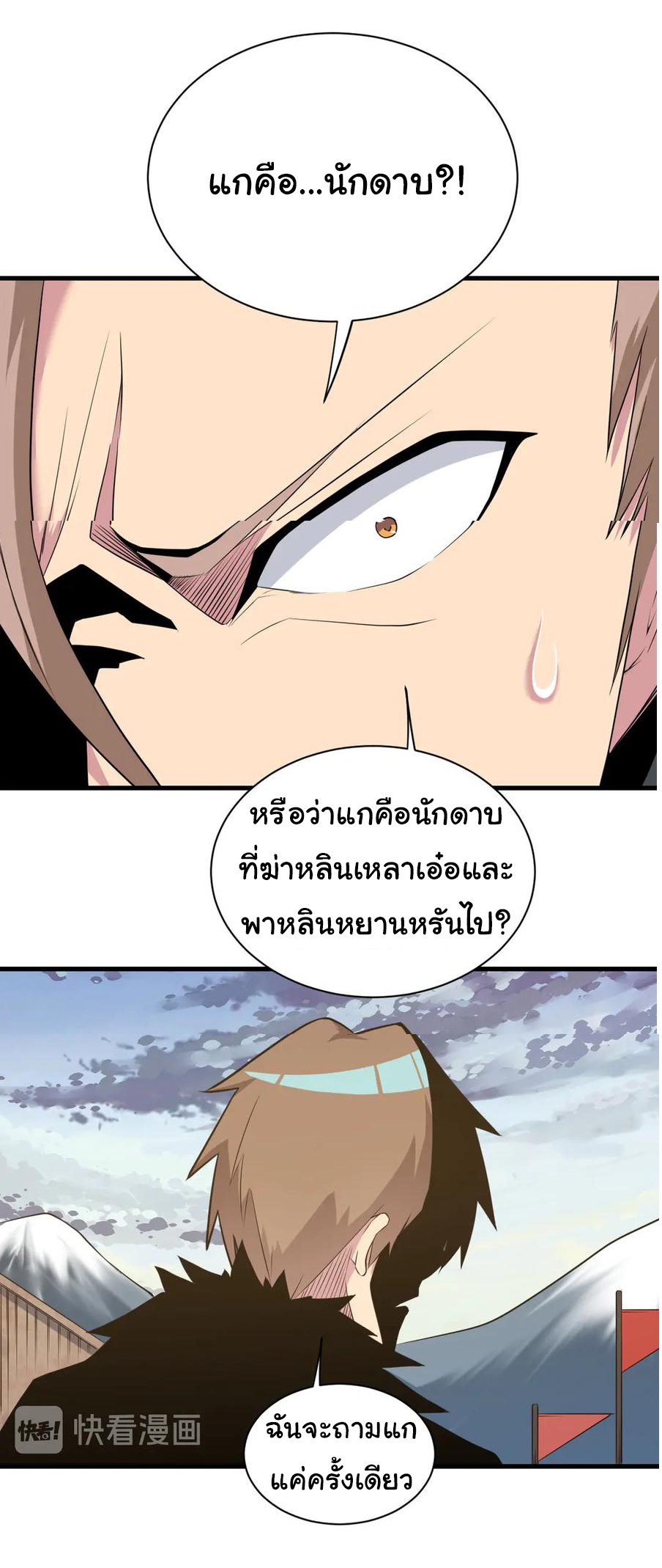 Sanjie Taobao Store ระบบร้านค้าเทพเจ้า ตอนที่ 232 หน้า 9