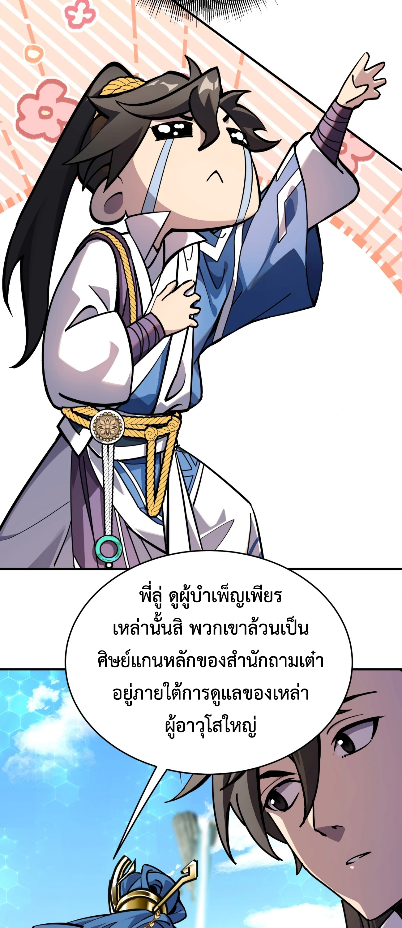 [ชน] ใครปล่อยให้เขามาบำเพ็ญเซียน! - Who Let Him to Cultivate Immortality! ตอนที่ 1 หน้า 41