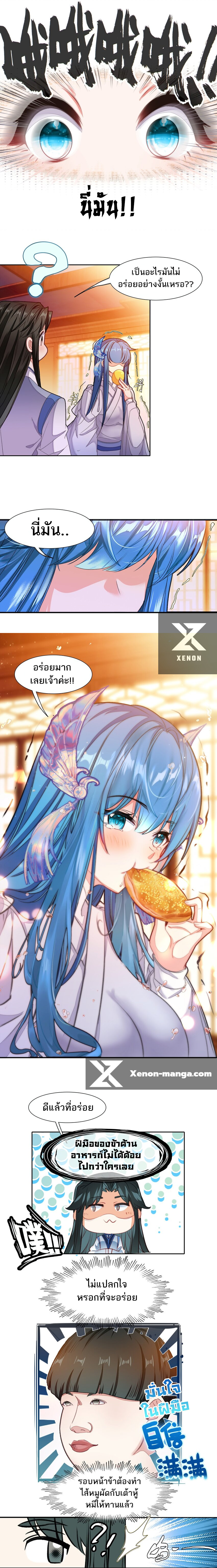 แท้จริงแล้วข้าคือปรมาจารย์ไร้เทียมทาน? ตอนที่ 37 หน้า 6