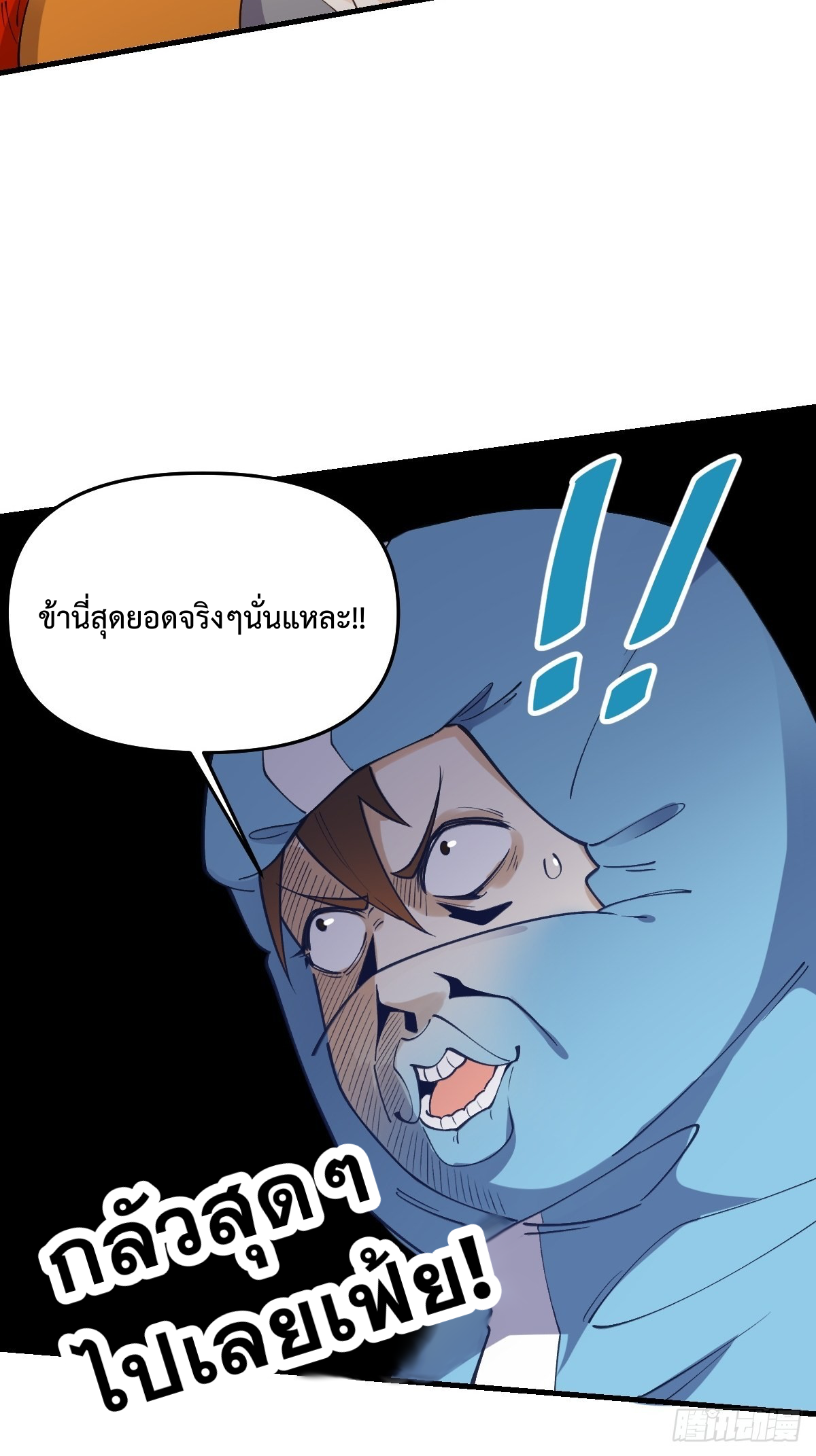 กลายเป็นว่าข้าคือจอมยุทธ์ผู้ยิ่งใหญ่ ตอนที่ 145 หน้า 38