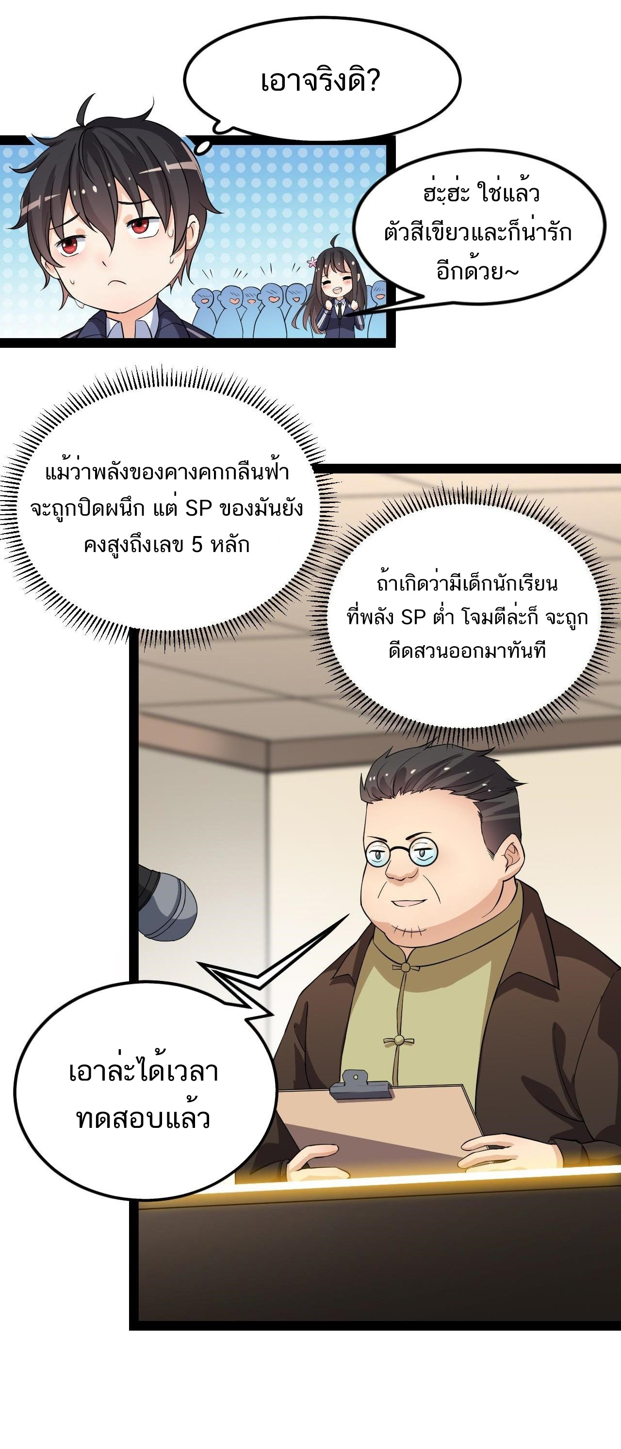 The Daily Life of the Immortal King ตอนที่ 5 หน้า 18