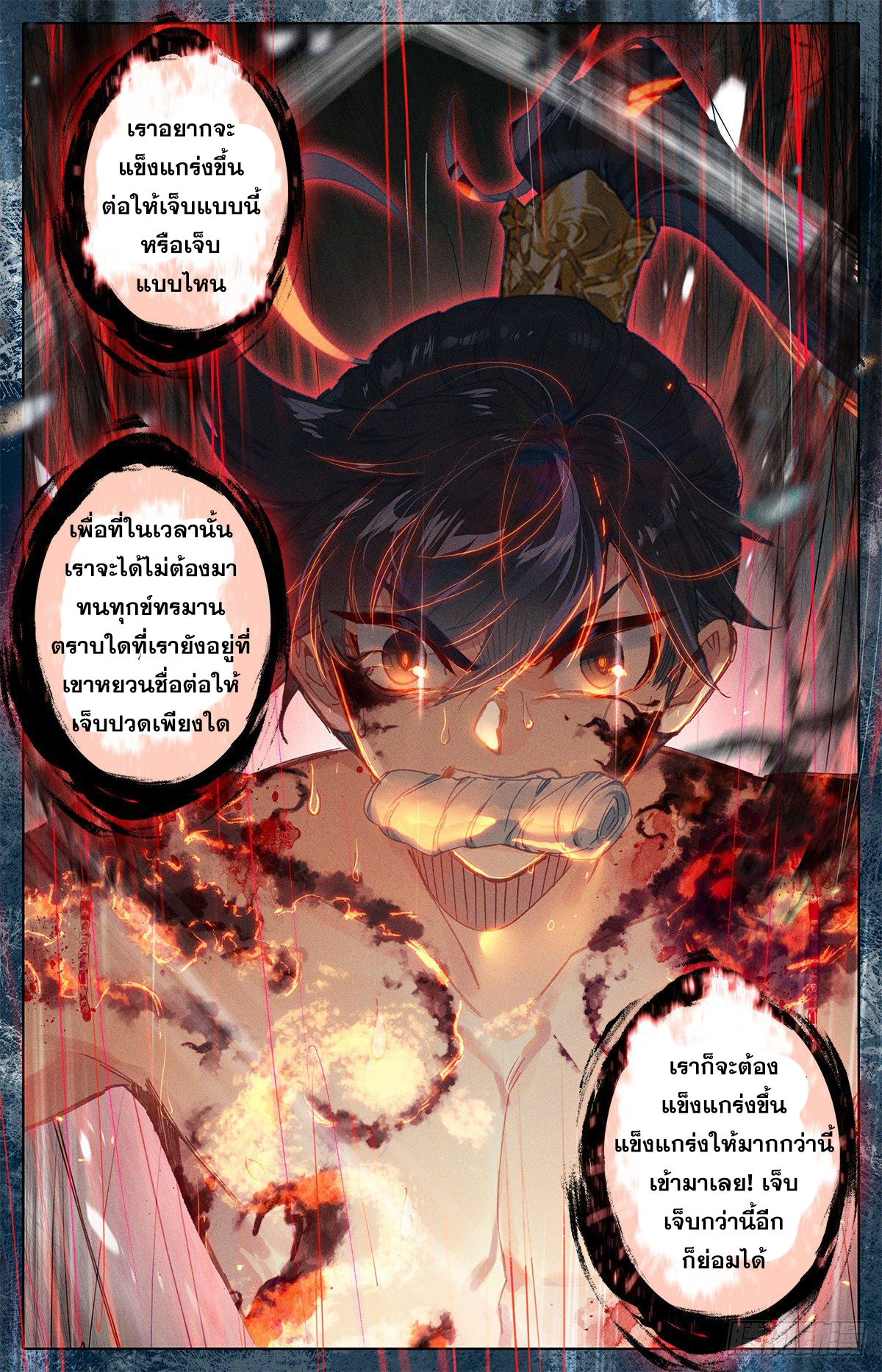 Azure Legacy (ทันจีน) ตอนที่ 69 หน้า 17
