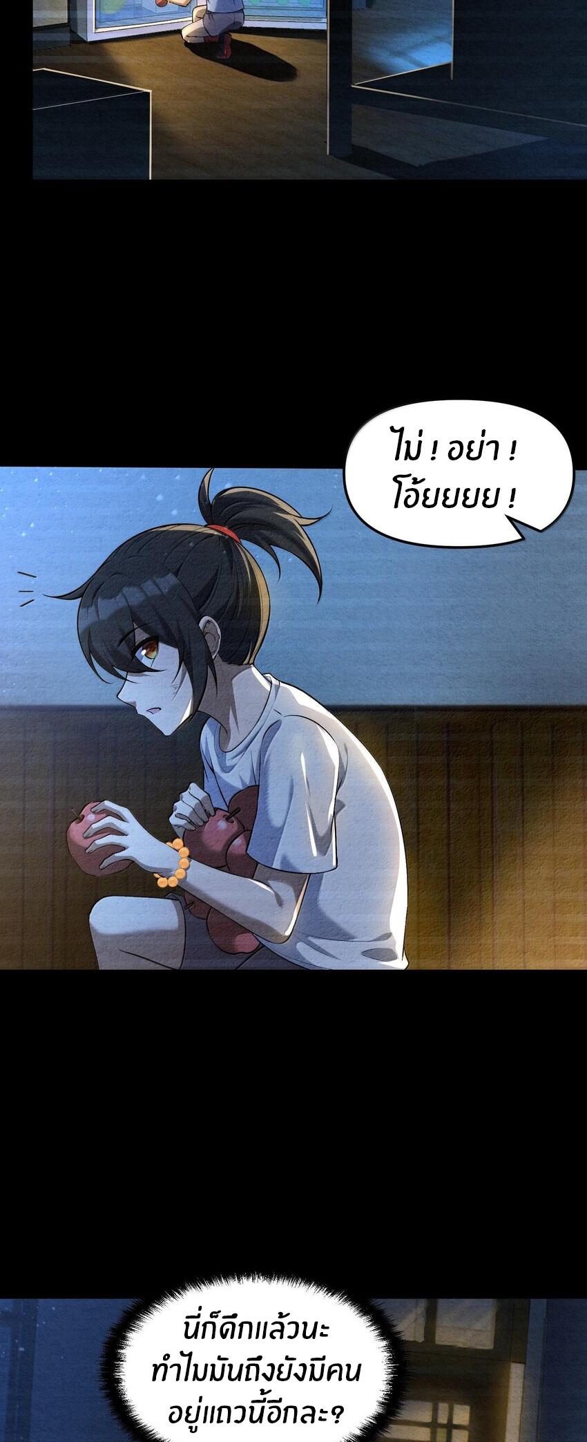 During the live broadcast, I proposed to the female ghost - she really agreed?! ตอนที่ 37 หน้า 4