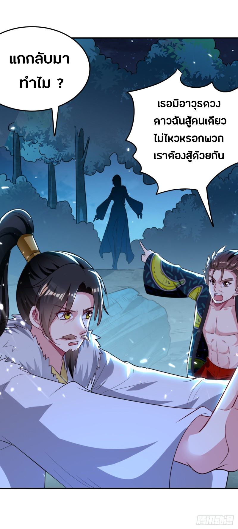 The ultimate son-in-law from different world ตอนที่ 53 หน้า 8