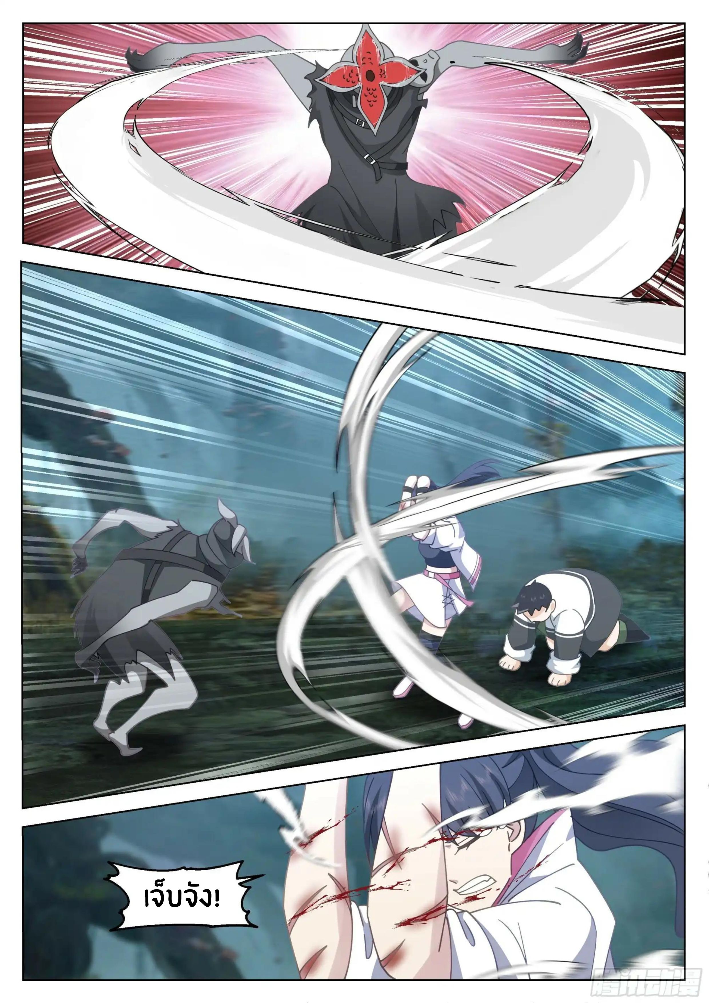 The Supreme Way ตอนที่ 79 หน้า 8