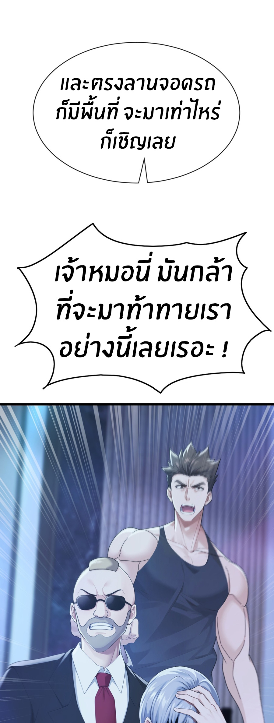 ลงจากภูเขาเพื่อมาเป็นเบ๊ภรรยา ตอนที่ 104 หน้า 6