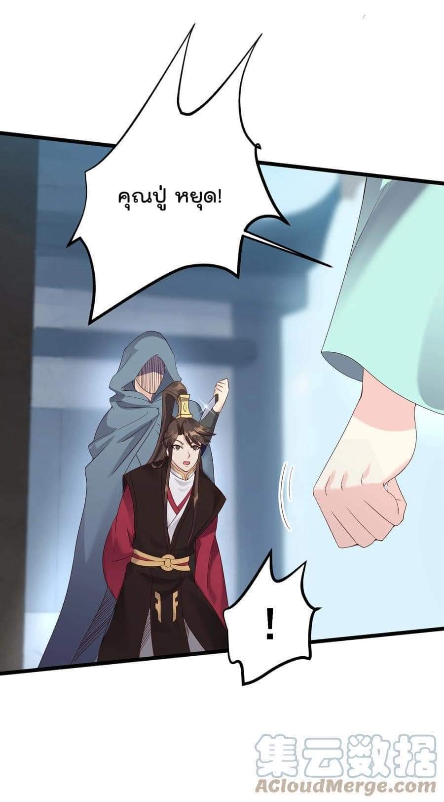 เทพวายร้ายกลับชาติมาเกิดใหม่ ตอนที่ 139 หน้า 24