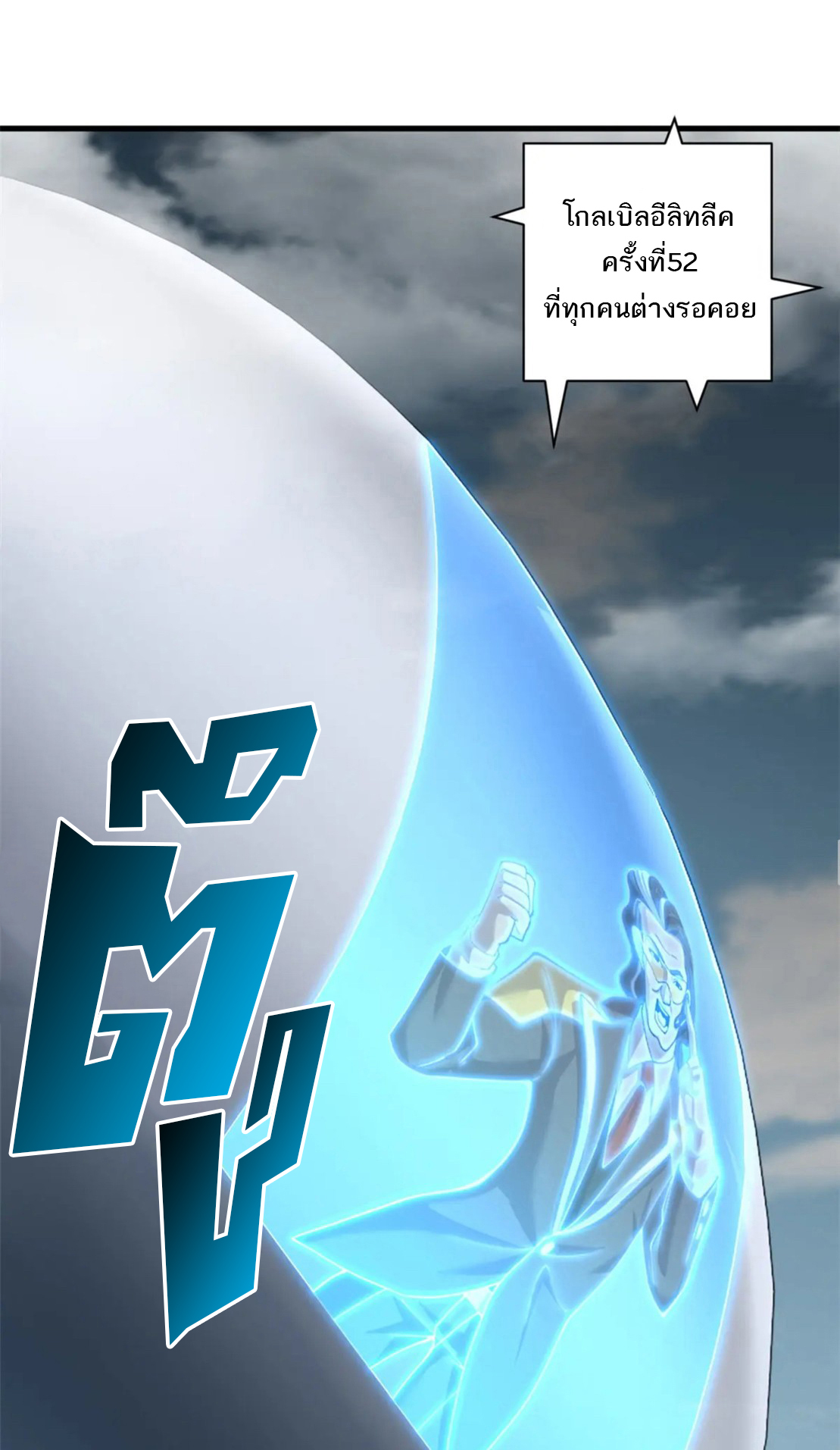 โคตรเทพร้านสัตว์อสูร ตอนที่ 79 หน้า 2