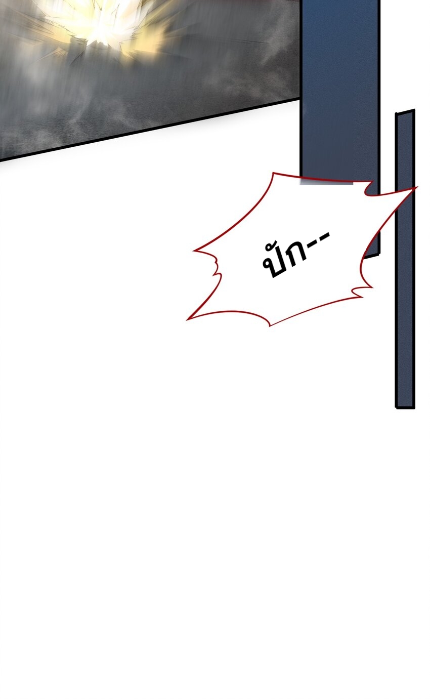 ระบบกลืนกินขั้นสุดยอด ตอนที่ 20 หน้า 27