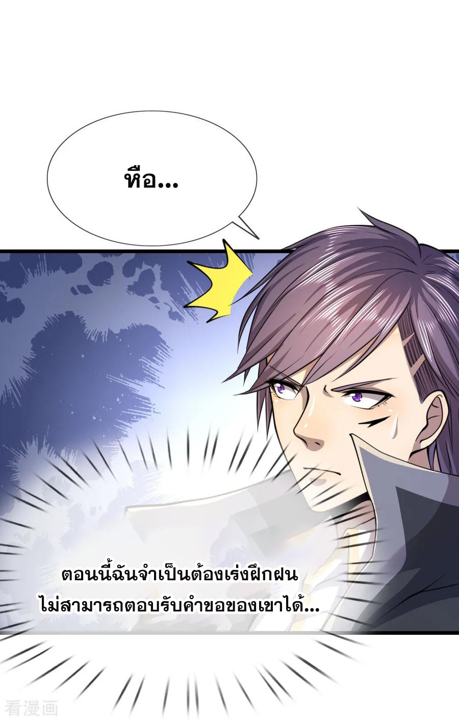 มหาเทพเซียนหมอ ตอนที่ 139 หน้า 8
