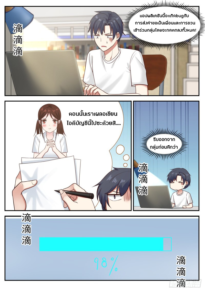 God student ตอนที่ 36 หน้า 6