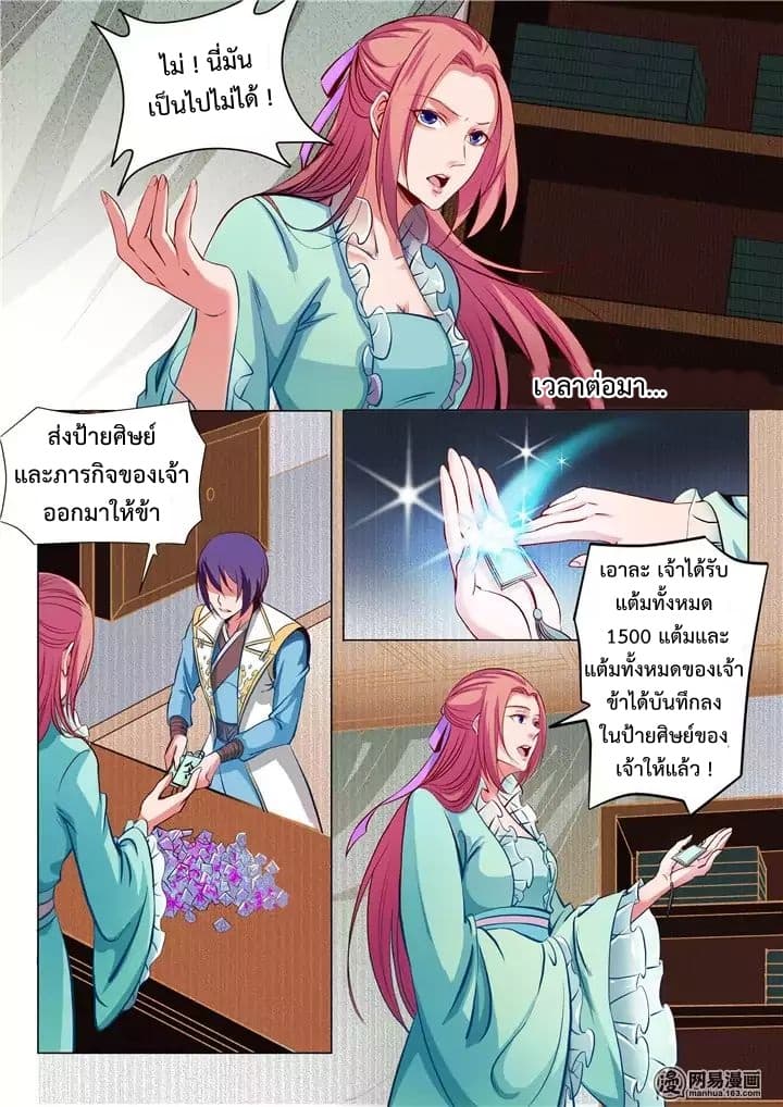 Apotheosis – การยกระดับสู่สถานะของพระเจ้า ตอนที่ 20 หน้า 8