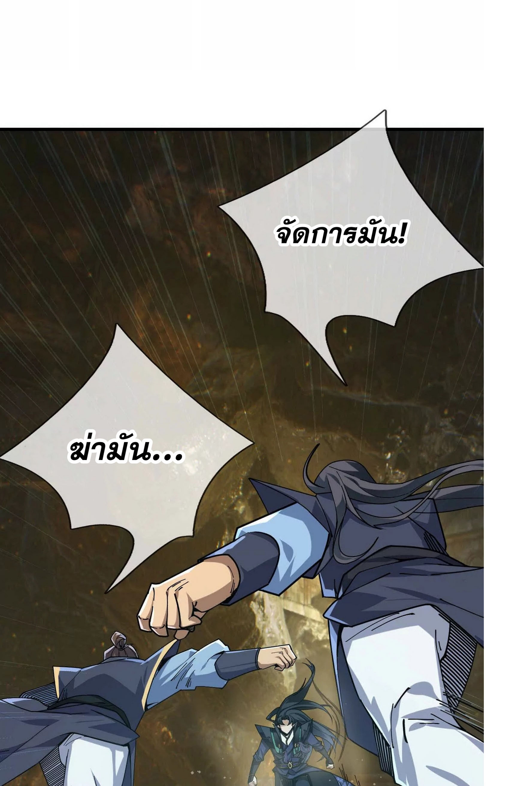 หลับข้ามยุคสมัย : กำเนิดฝ่าพิภพสวรรค์ ตอนที่ 2 หน้า 28