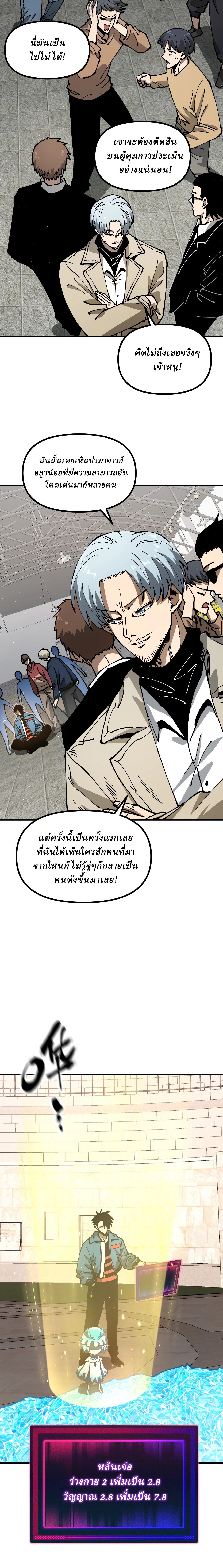 Global Beast Tamer I Can See the Path of Evolution ตอนที่ 6 หน้า 13