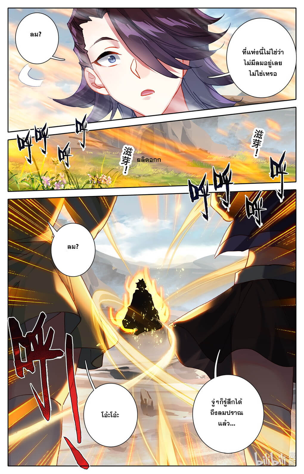 ชาวบ้านที่แข็งแกร่งที่สุดในสถาบันเซียน ตอนที่ 8 หน้า 13