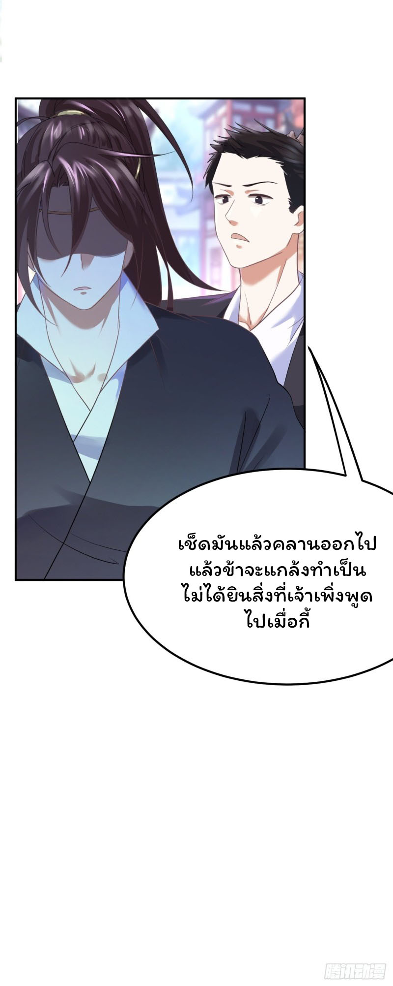 ระบบโชคระดับเทพ ตอนที่ 2 หน้า 62