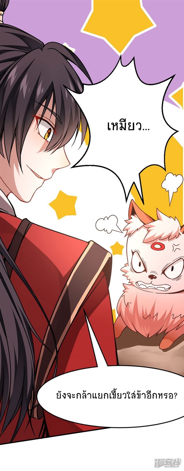การกลับมาของจักพรรดิ์ ตอนที่ 35 หน้า 25