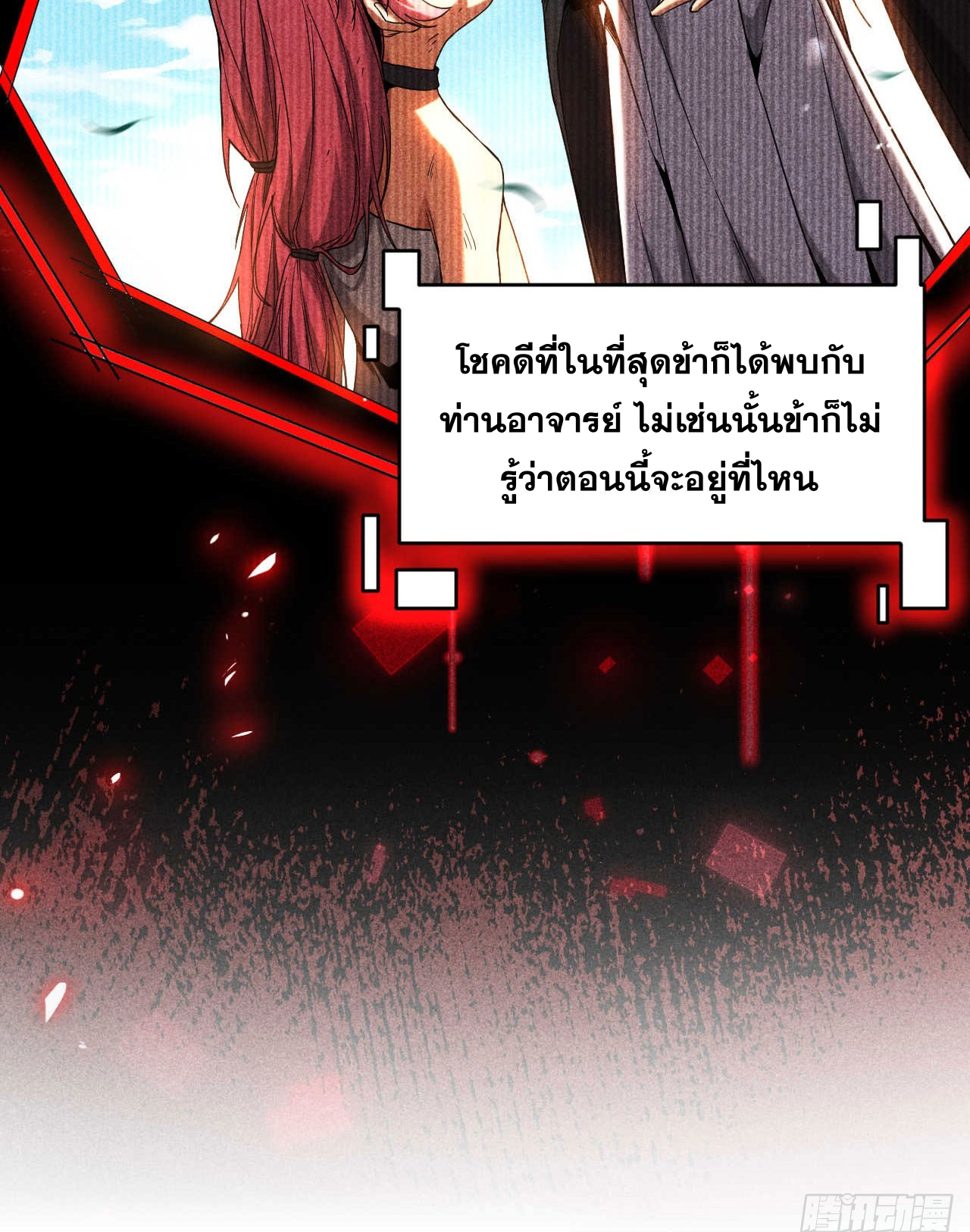 My Disciples Cultivate, While I Slack Off!  ศิษย์ของข้าฝกฝน ส่วนข้าขี้เกียจ ตอนที่ 11 หน้า 40