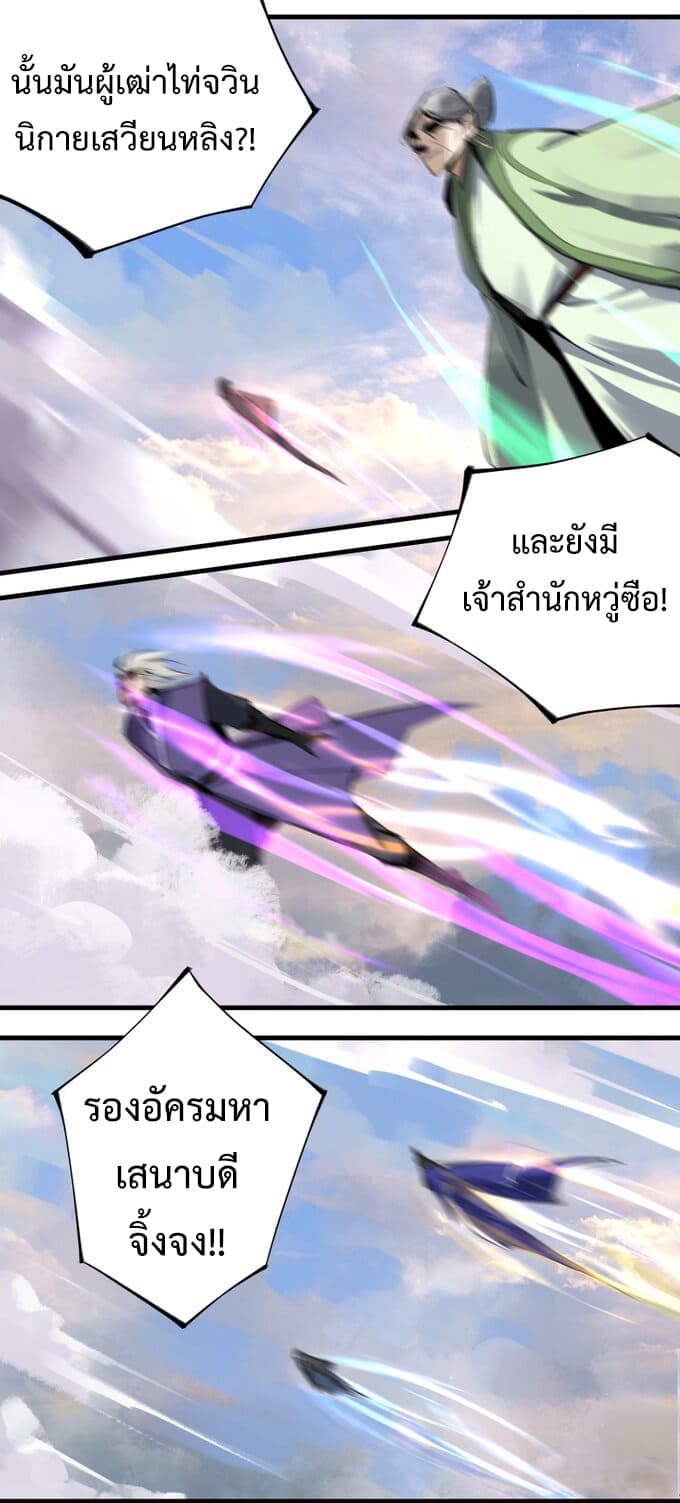 มหามรรคาสู่สวรรค์ ตอนที่ 3 หน้า 4