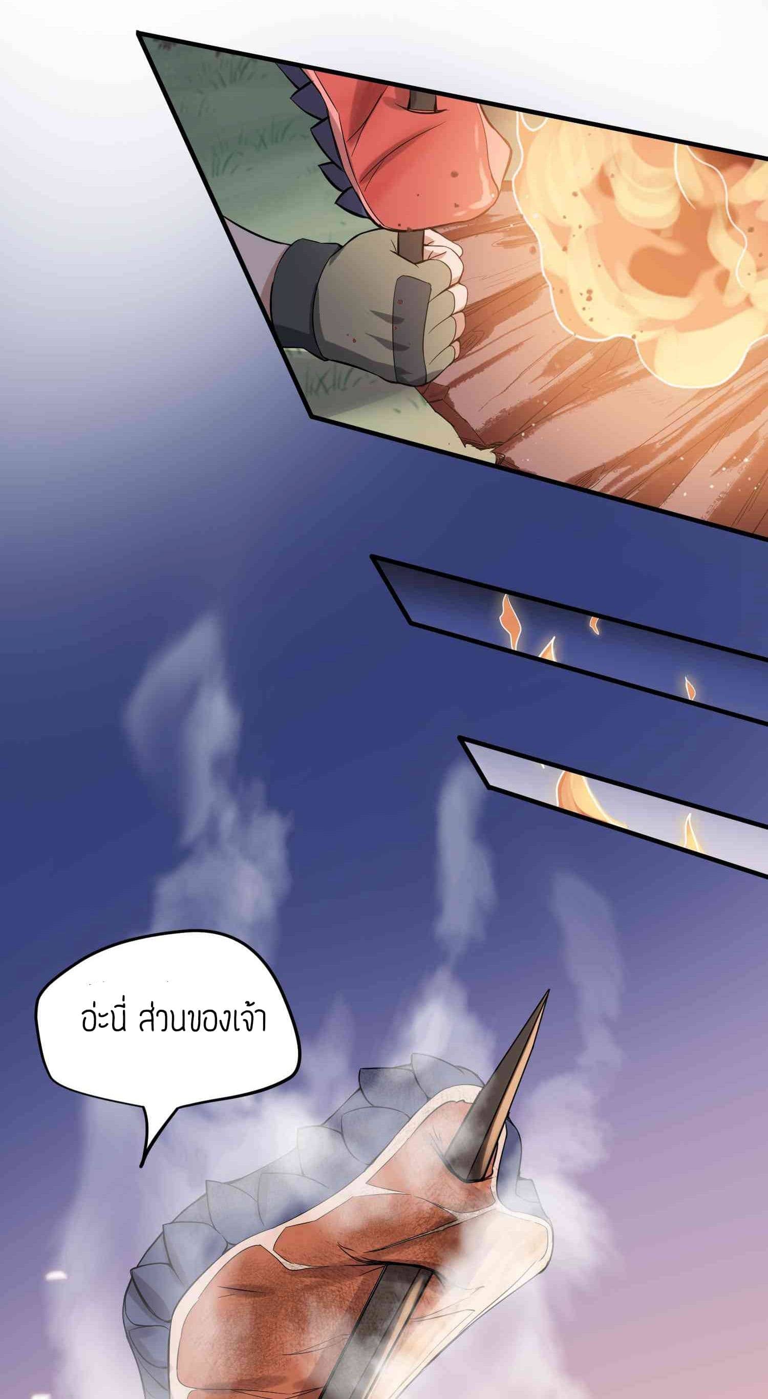 Super Warrior in Another World ทหารเซียนไปหาเมียที่ต่างโลก (กำลังแปลอยู่) ตอนที่ 25 หน้า 20