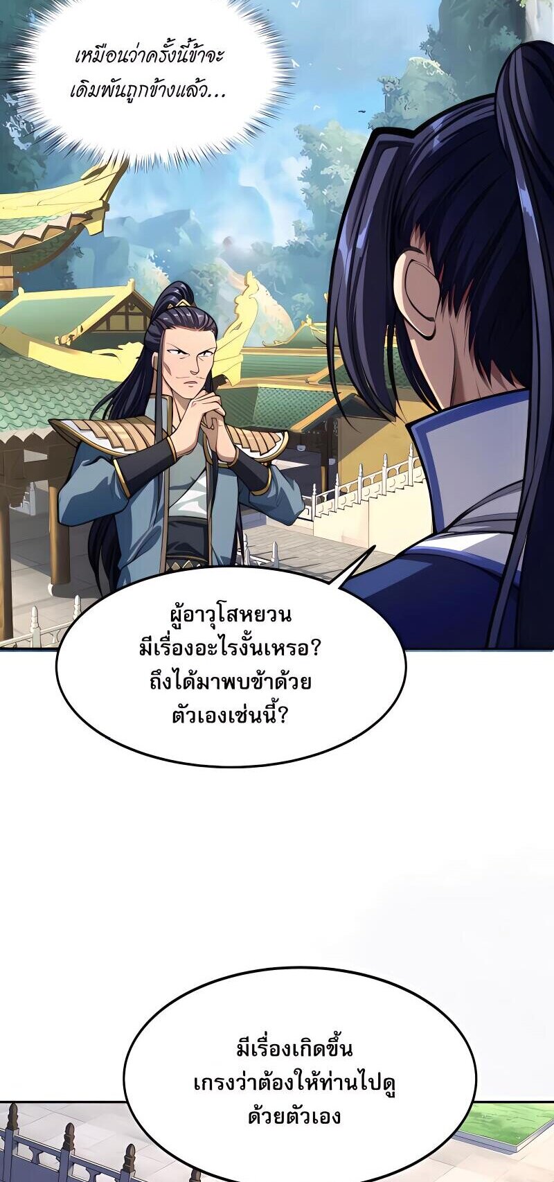 Starting with the Transmigration เกิดใหม่ในต่างโลกกับระบบคำสาปมรณะ (ชนจีน) ตอนที่ 7 หน้า 17
