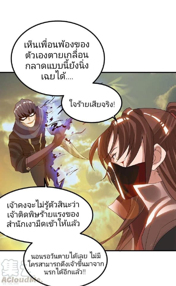 Reversal of God King ตอนที่ 45 หน้า 25