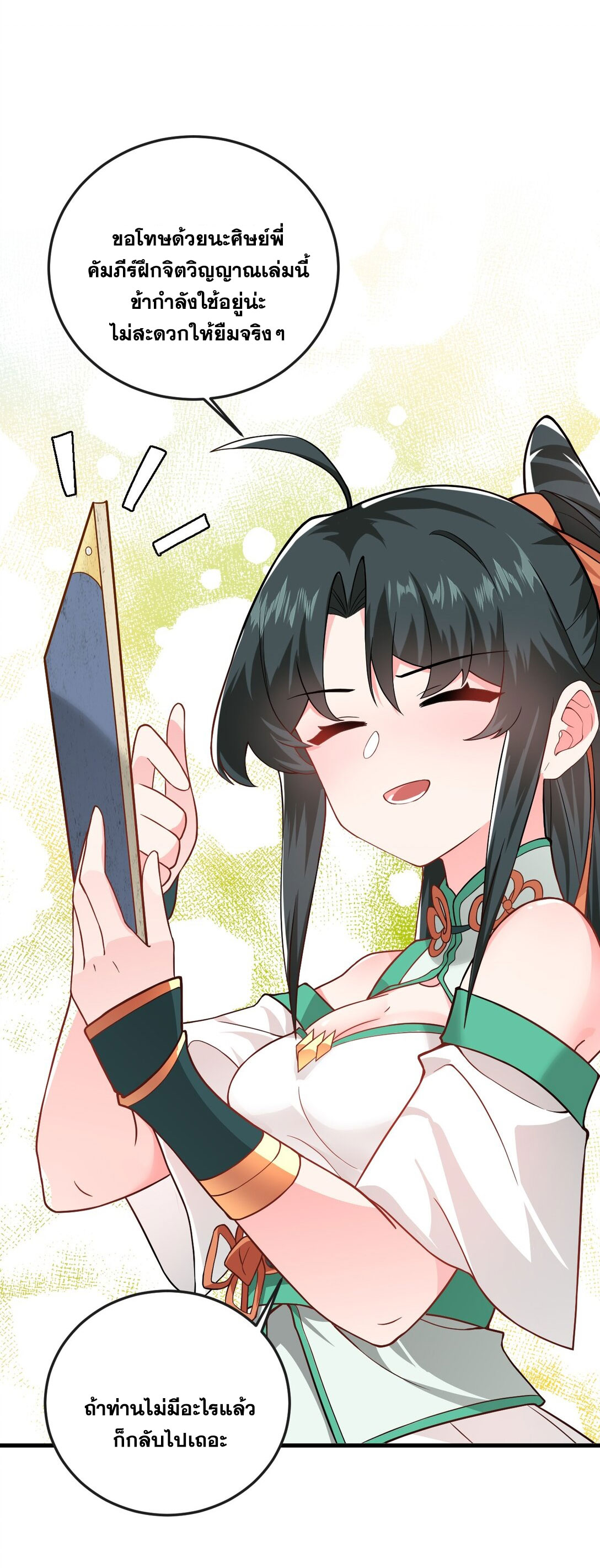 ด้วยโลกแห่งการฝึกตน เหล่าเซียนจึงอยู่ยงคงกระพันในใต้หล้า ตอนที่ 17 หน้า 44